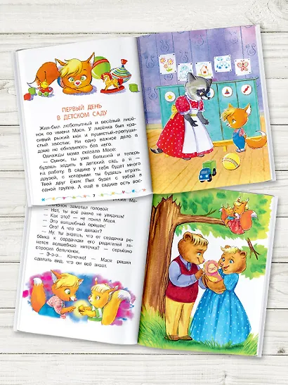 Лисенок Мася идет в детский сад - фото 5