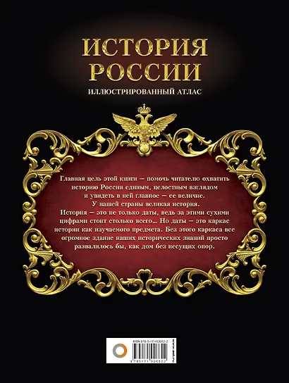 История России: иллюстрированный атлас - фото 2