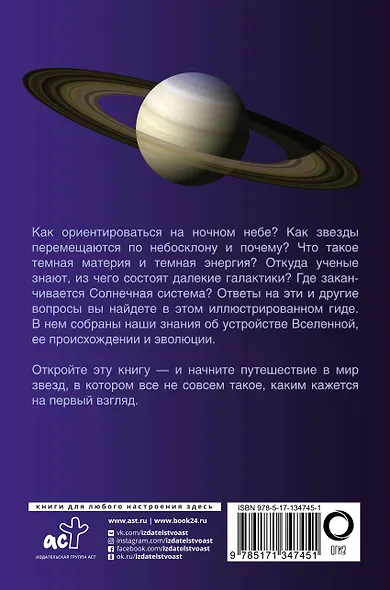 Вселенная. Популярный иллюстрированный гид - фото 2