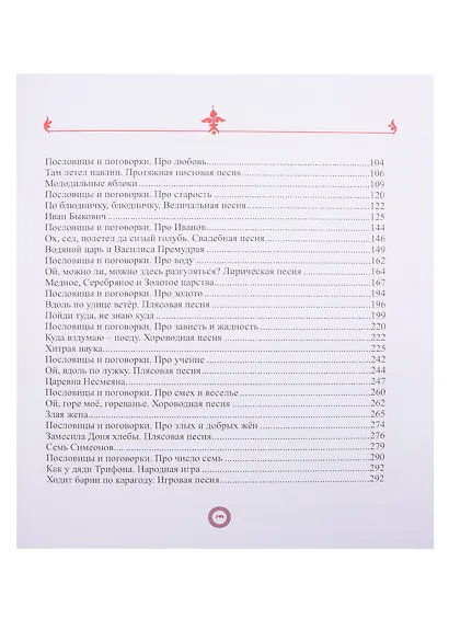 Сказки, пословицы, песни Белгородской черты - фото 3
