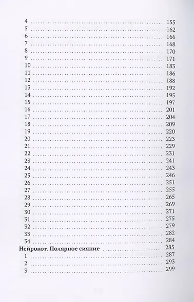 Дело учёного. Последнее открытие - фото 3