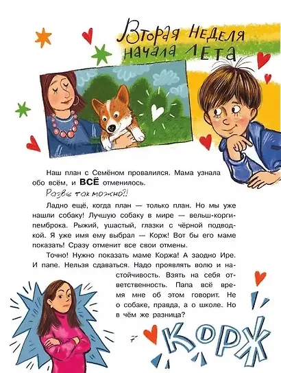 Улисс. Путешествие за золотым щенком - фото 5