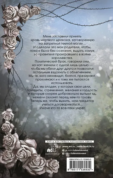 Гордость злодеев - фото 2