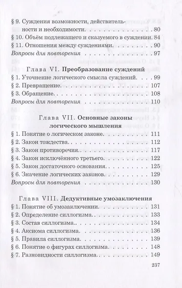 Логика. Учебник для средней школы - фото 4