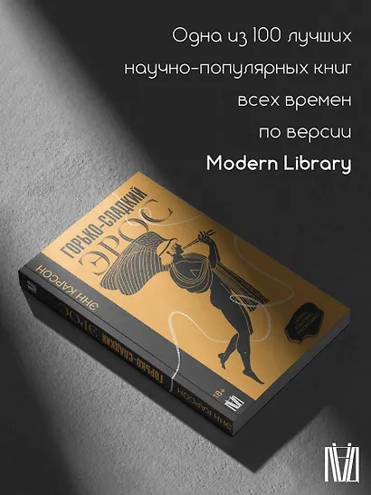 Горько-сладкий эрос - фото 6