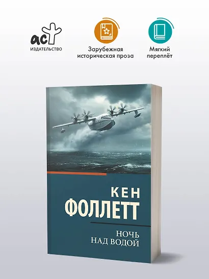 Ночь над водой - фото 3