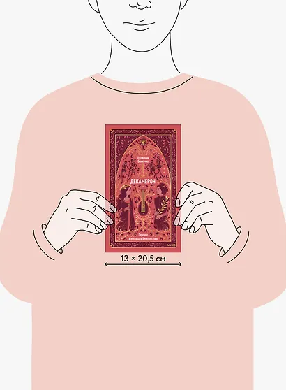 Декамерон. Вечные истории - фото 13