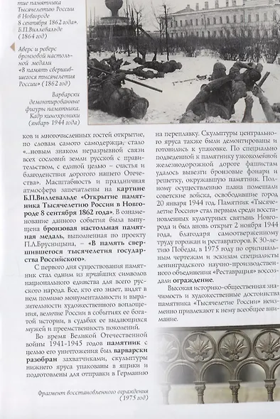 Памятник Тысячелетие России Путеводитель (м) Медведовская - фото 3