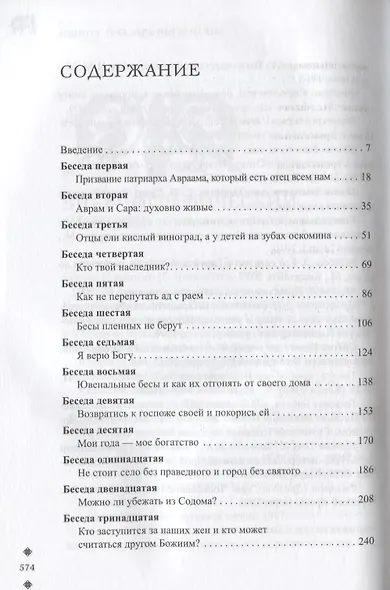 Семейная жизнь ветхозаветных патриархов: Авраам, Исаак, Иаков - фото 2