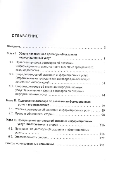 Договоры об оказании информационных услуг. Монография - фото 2