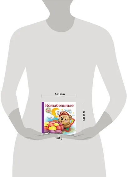 Колыбельные - фото 3