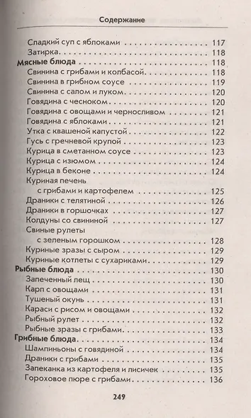 Украинская, белорусская, молдавская кухни - фото 12