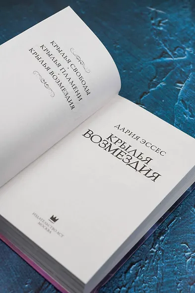 Крылья возмездия - фото 7