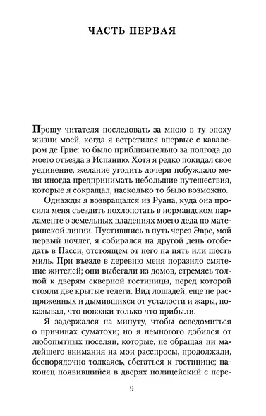 Манон Леско - фото 6