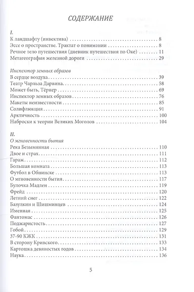 Инспектор образов: экспедиции - фото 2