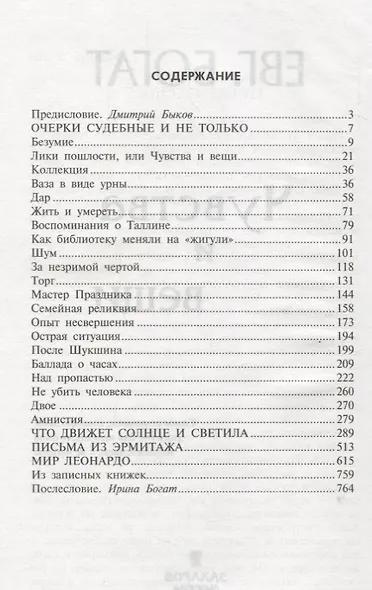 Зах.Чувства и вещи (16+) - фото 2
