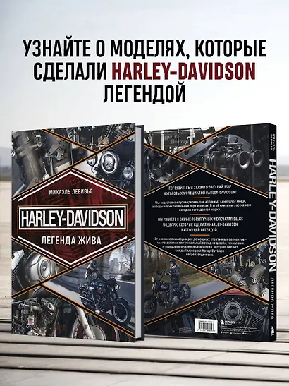 Harley-Davidson. Легенда жива - фото 6