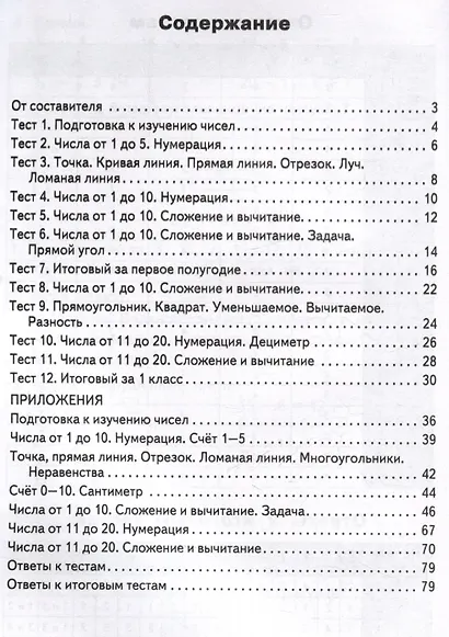 Математика. 1 класс - фото 2