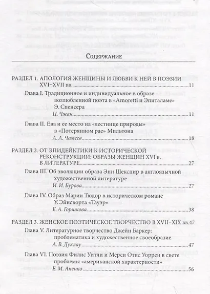 Женщины в литературе: авторы, героини, исследователи - фото 2