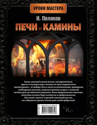 Печи и камины - фото 2