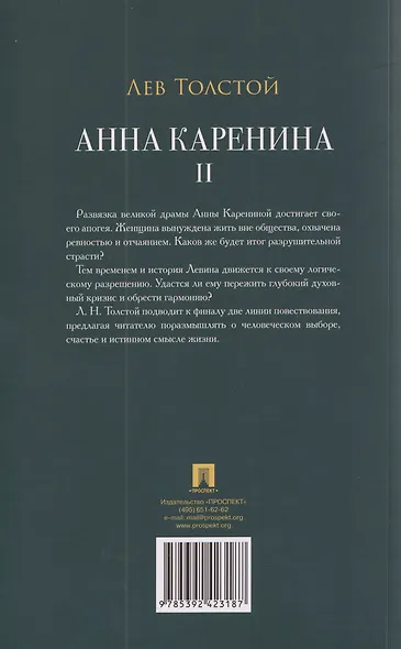 Анна Каренина. Том II - фото 2