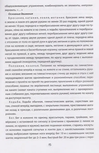 Игры на основные виды движений для детей от 2 до 7 лет - фото 4