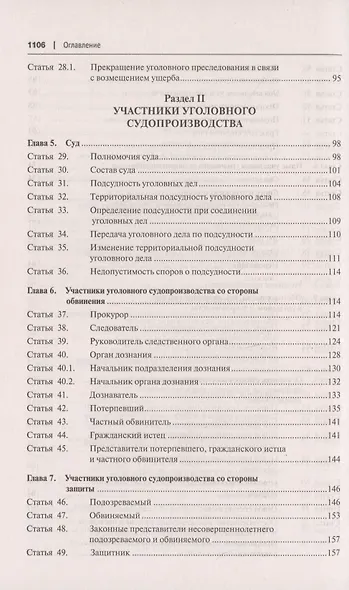 Комментарий к Уголовно-процессуальному кодексу Российской Федерации (постатейный) - фото 4