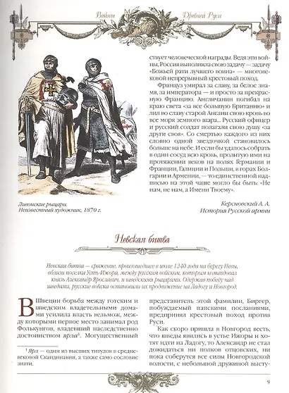 Великие победы русской армии и флота - фото 4
