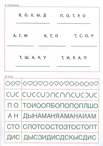 Учимся видеть слово. Коррекция дисграфии языкового анализа и синтеза - фото 5