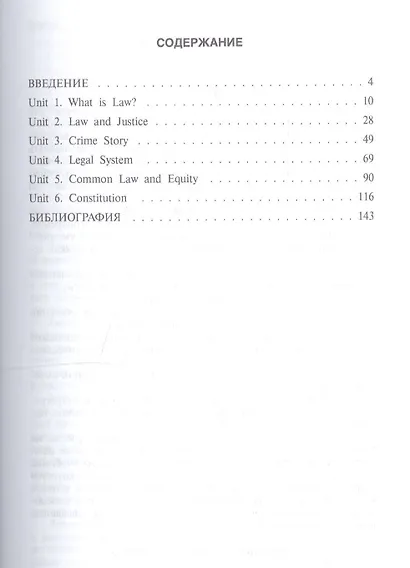 Английский язык для юристов: учебник - фото 2