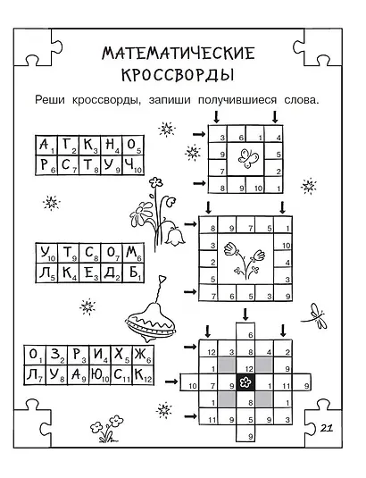 Математические головоломки - фото 10
