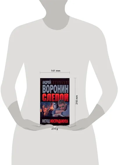Слепой Метод Нострадамуса - фото 2