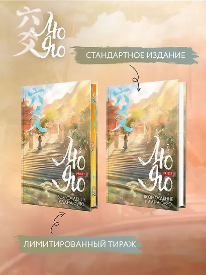 Лю Яо. Возрождение клана Фуяо. Том 1 (Liu Yao: The Revitalization of Fuyao Sect). Новелла (книга с обрезом+открытка+закладка+карточки) - фото 6