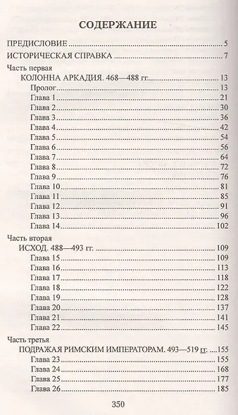 Теодорих - фото 2