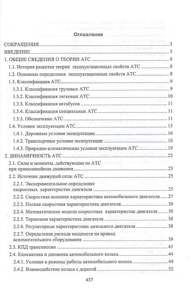 Эксплуатационные свойства автомобилей. Тягово-скоростные и тормозные свойства, топливная экономичность. Учебное пособие для вузов - фото 2
