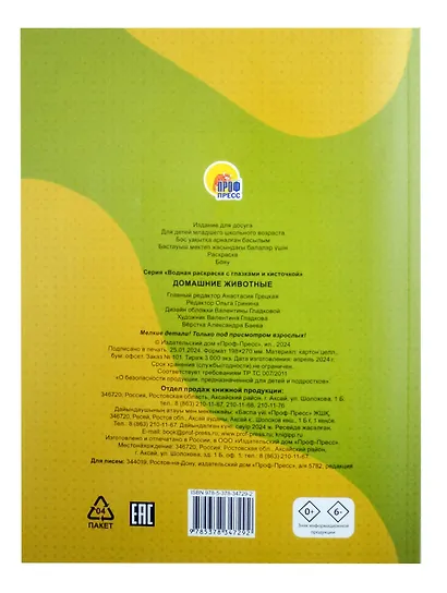 Водная раскраска с глазками и кисточкой. Домашние животные - фото 4