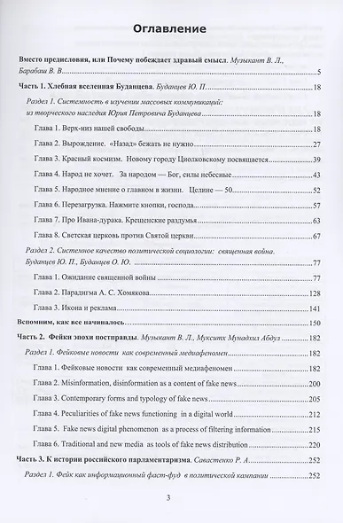 Системность массовых коммуникаций: фейк-ньюс как современный медиафеномен - фото 3