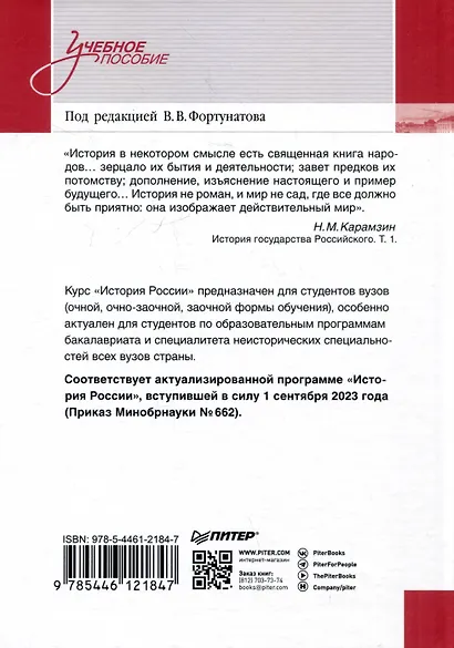 История России. Учебное пособие для вузов - фото 14