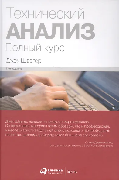 Технический анализ. Полный курс - фото 2