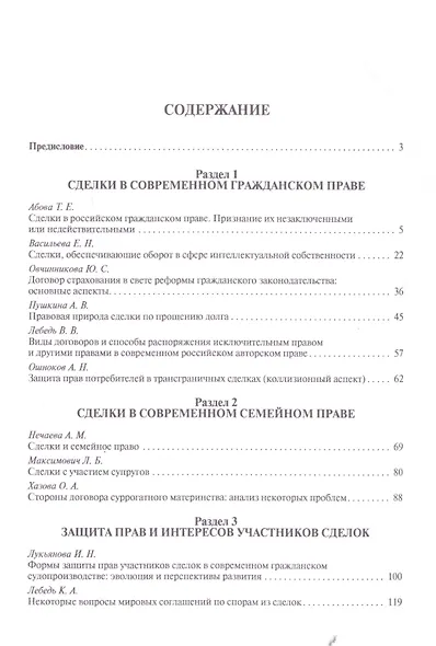 Сделки в гражданском и семейном праве, формы защиты прав и интересов участников сделок.Сборник стате - фото 2
