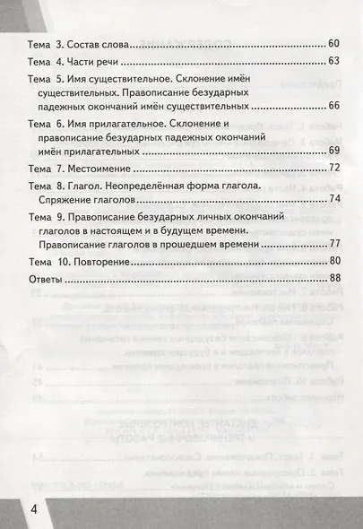 Русский язык. 4 класс - фото 3