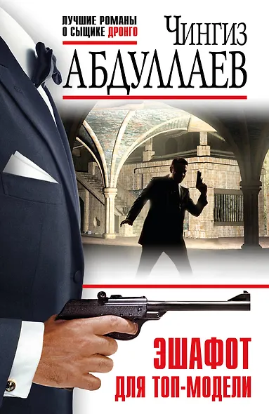 Эшафот для топ-модели - фото 1