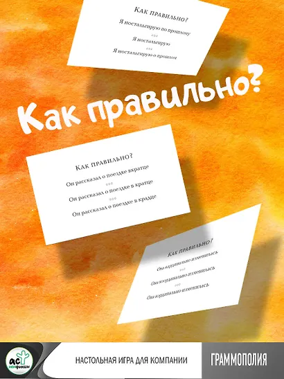 Граммополия. Настольная игра для компании - фото 3