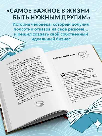 Издатель из Токио. Когда упрямая любовь к книгам становится делом всей жизни - фото 6