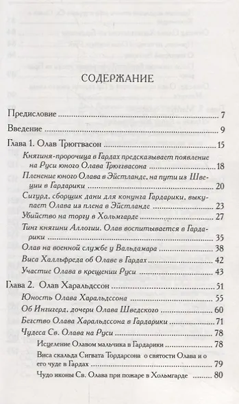 Четыре норвежских конунга на Руси: Из истории русско-норвежских политических отношений последней трети Х - первой половины ХI в. - фото 2