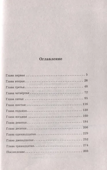 Смерть красавицам, или петербургский мститель - фото 2