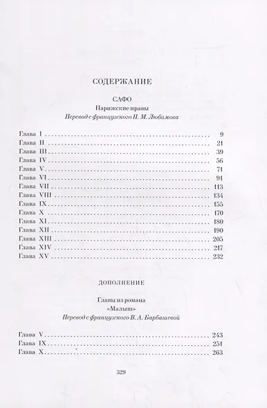 САФО. ПАРИЖСКИЕ НРАВЫ: Роман - фото 6