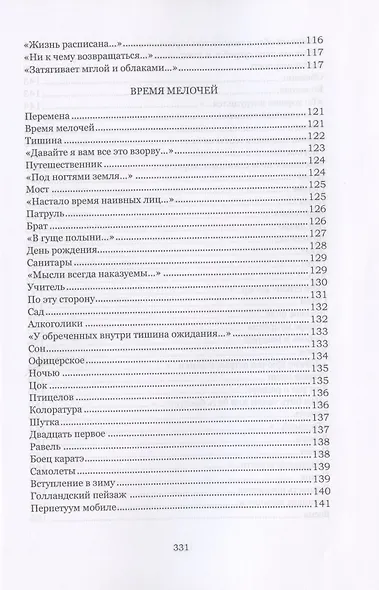 Вечные предметы - фото 7