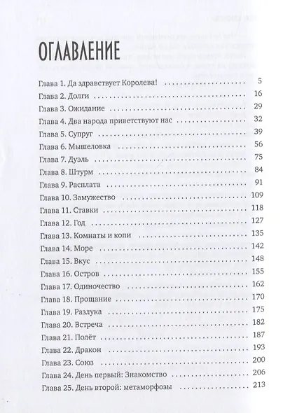 Кровь королевы - фото 2