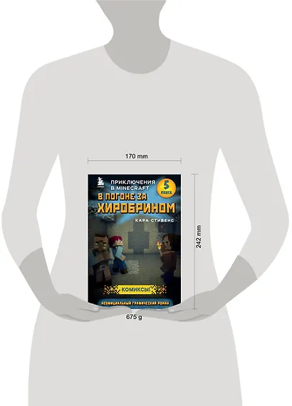 В погоне за Хиробрином. Книга 5 - фото 4